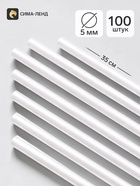 Палочки для шаров, d=5 мм, 100 шт., белые - Фото 1
