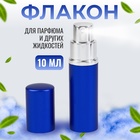 Флакон для парфюма, с распылителем, 10 мл, цвет синий - фото 321756403