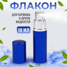 Флакон для парфюма, с распылителем, 10 мл, цвет синий