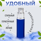 Флакон для парфюма, с распылителем, 10 мл, цвет синий - фото 12098264