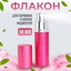 Флакон для парфюма, с распылителем, 10 мл, цвет розовый - фото 321756420