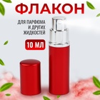 Флакон для парфюма, с распылителем, 10 мл, цвет красный - фото 321756473