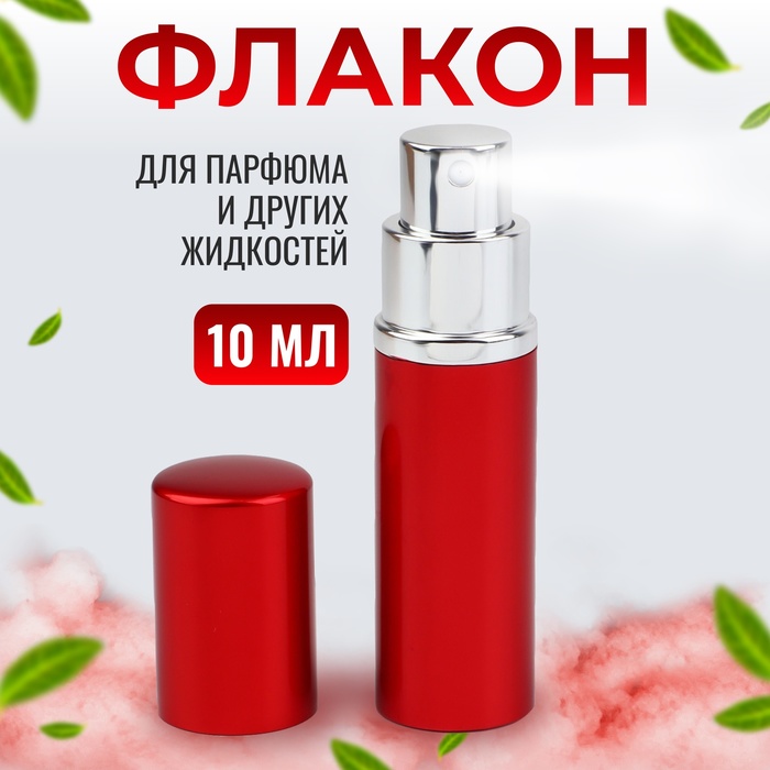 Флакон для парфюма, с распылителем, 10 мл, цвет красный - Фото 1