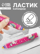 Ластик фигурный в форме карандаша «Единороги» - Фото 1