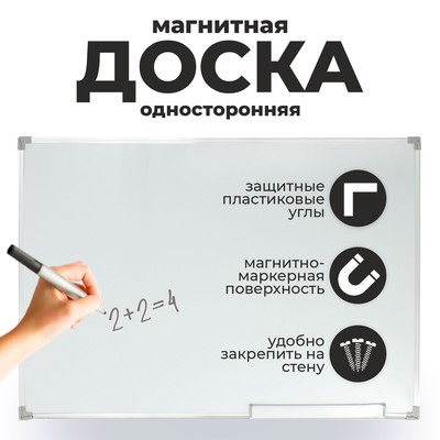 Доска магнитная 120×80 см, односторонняя, с полочкой под маркер, оборот гофрокартон
