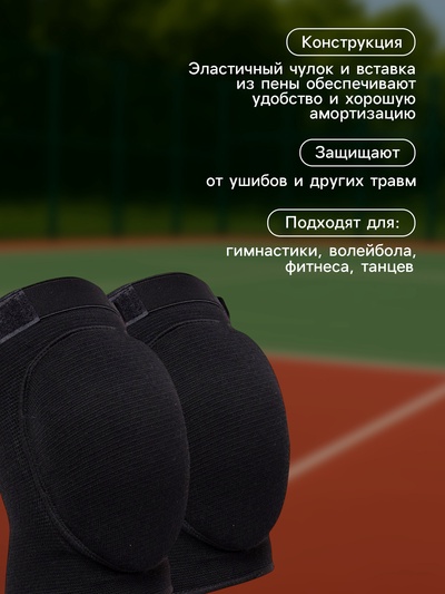 Наколенники ONLYTOP, чёрные