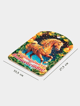 Доска разделочная сувенирная Дарим Красиво «Символ года. Новогоднего волшебства», дерево, 27.5?19.5?0.5 см, разноцветная (комплект 2 шт)