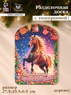 Доска разделочная сувенирная Дарим Красиво «Символ года. Богатства и процветания!», дерево, 27.5×19.5×0.5 см, разноцветная - Фото 1