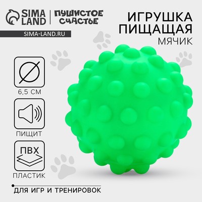 Игрушки для собак. Мячик с пищалкой «Зелёный», d=6.5 см