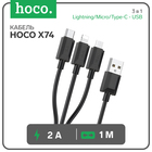 Кабель Hoco X74, 3 в 1 Lightning/Micro/Type-C - USB, 2 А, 1 м, ПВХ, чёрный 9881431 - фото 12608530