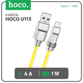 Кабель Hoco U113, Type-C - USB, 6 А, 1 м, оплётка прозрачный силикон, золотистый 9881434