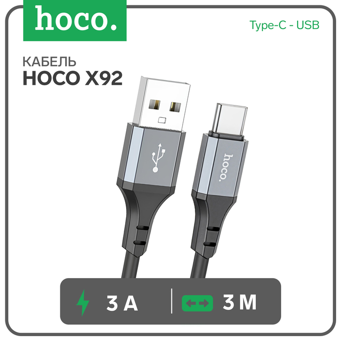 

Кабель Hoco X92, Type-C - USB, 3 А, 3 м, оплётка силикон, чёрный