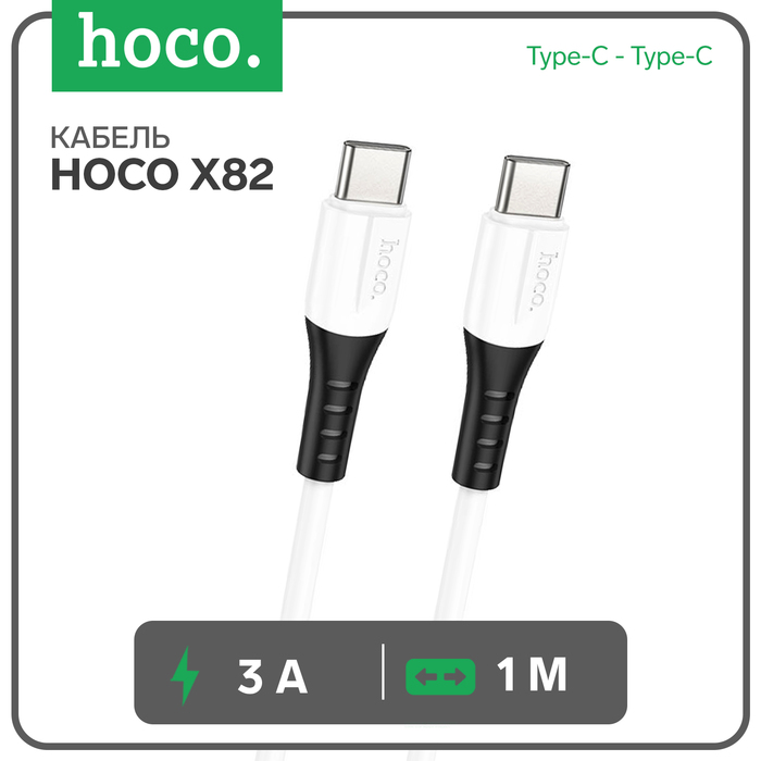 

Кабель Hoco X82, Type-C - Type-C, 60 Вт, 3 А, 1 м, оплётка силикон, белый