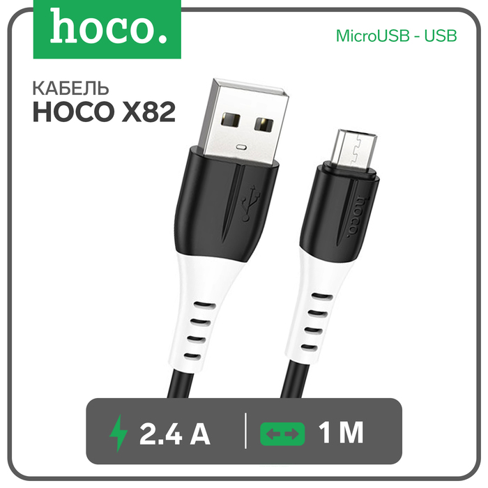Кабель Hoco X82, MicroUSB - USB, 2.4 А, 1 м, оплётка силикон, чёрный - Фото 1