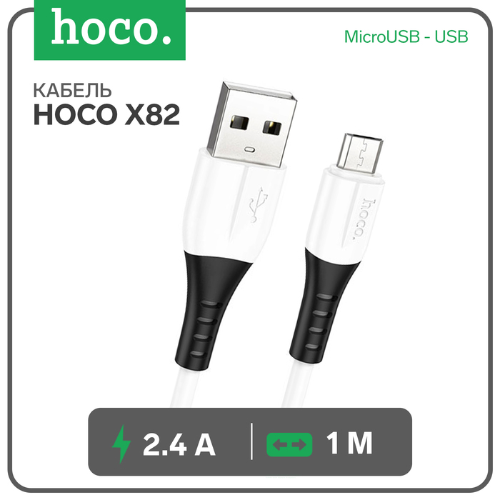 

Кабель Hoco X82, MicroUSB - USB, 2.4 А, 1 м, оплётка силикон, белый