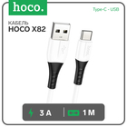 Кабель Hoco X82, Type-C - USB, 3 А, 1 м, оплётка силикон, белый 9881460 - фото 12608693