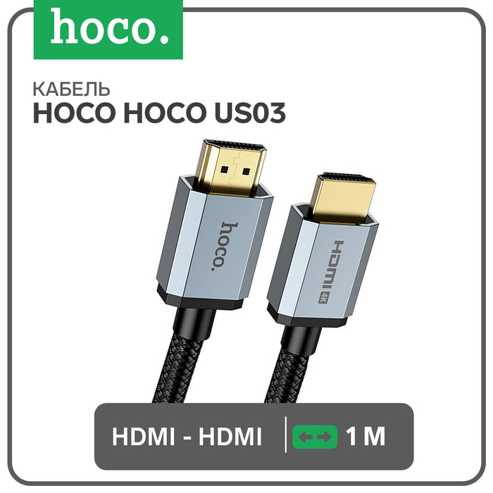 

Кабель видео Hoco US03, HDMI 2.0, HDMI(m)-HDMI(m), 1 м, чёрный