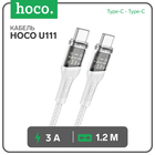 Кабель Hoco U111, Type-C - Type-C, 3 А, 1.2 м, прозрачный, зарядка, передача данных, серый 9881487 - фото 3899848