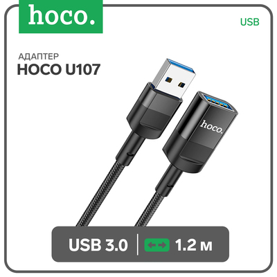 Кабель-удлинитель Hoco U107, USB-USB, USB3.0, 1.2 метра, черный