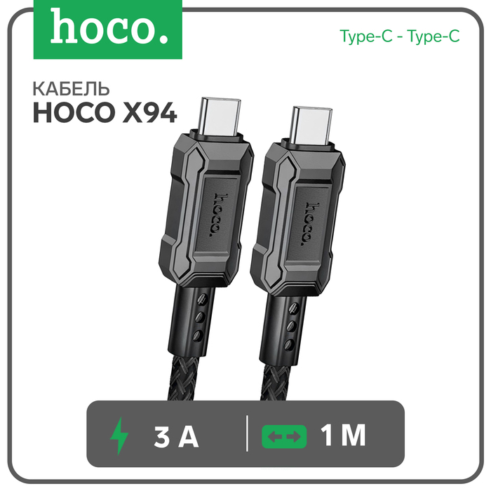 

Кабель Hoco X94, Type-C - Type-C, 3 А, 1 м, быстрая зарядка, ПВХ, Чёрный