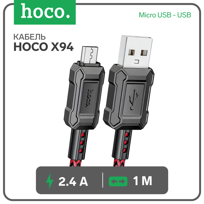 Кабель Hoco X94, Micro USB - USB, 2.4 А, 1 м, передача данных, ПВХ, красный - Фото 1