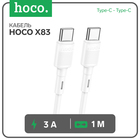 Кабель Hoco X83, Type-C - Type-C, 60 Вт, 3 А, 1 м, передача данных, ПВХ, белый - Фото 1