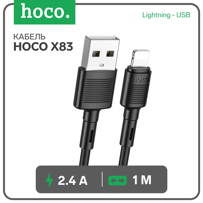 

Кабель Hoco X83, Lightning - USB, 2.4 А, 1 м, передача данных, ПВХ, чёрный