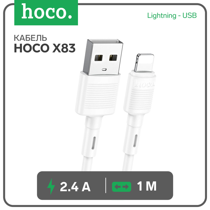 

Кабель Hoco X83, Lightning - USB, 2.4 А, 1 м, передача днанных, ПВХ, белый