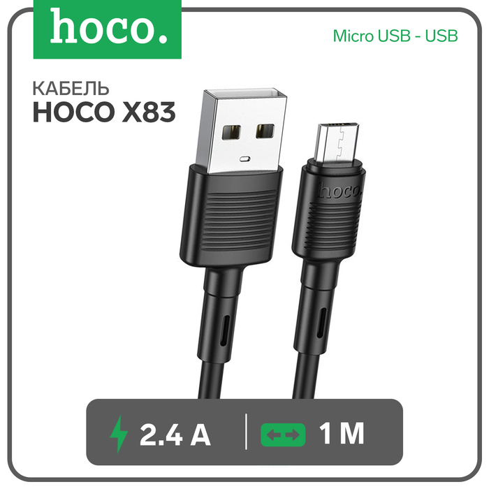 

Кабель Hoco X83, Micro USB - USB, 2.4 А, 1 м, передача данных, ПВХ, чёрный