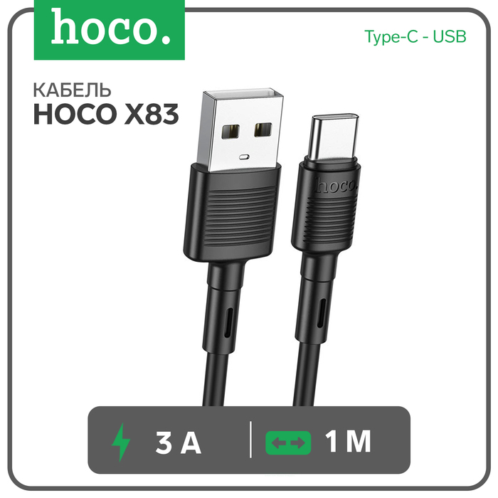 

Кабель Hoco X83, Type-C - USB, 3 А, 1 м, передача данных, ПВХ, чёрный