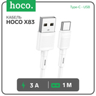 Кабель Hoco X83, Type-C - USB, 3 А, 1 м, передача данных, ПВХ, белый 9881537 - фото 16507084