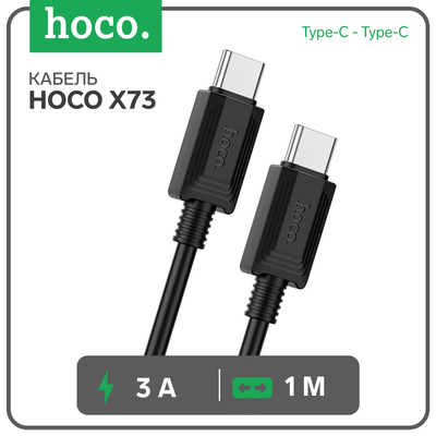 Кабель Hoco X73, Type-C - Type-C, 60 Вт, 3 А, 1 м, передача данных, ПВХ, чёрный