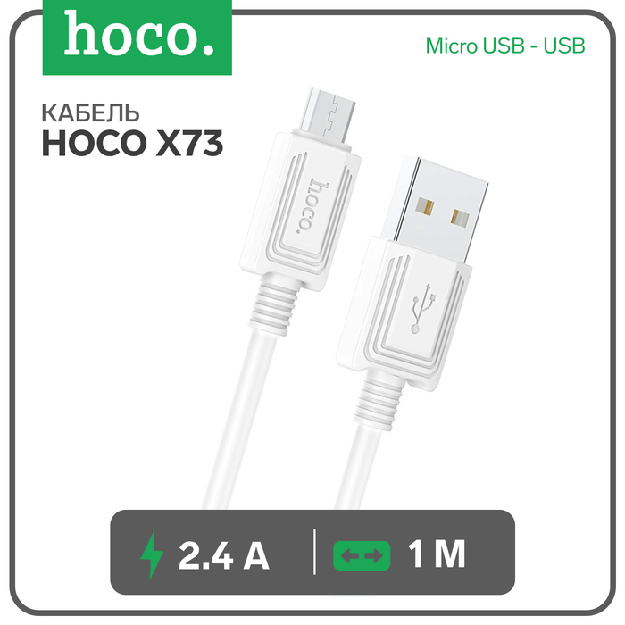 

Кабель Hoco X73, Micro USB - USB, 2.4 А, 1 м, передача данных, ПВХ, белый