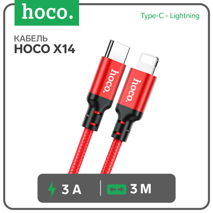 Кабель Hoco X14, Type-C - Lightning, 3 А, 3 м, быстрая зарядка, передача данных, оплётка нейлон, красный - Фото 1