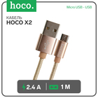 Кабель Hoco X2, Micro USB - USB, 2.4 А, 1 м, текстиль, золотистый 9881559 - фото 11625570