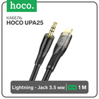 Кабель Hoco UPA25, Jack 3.5 мм (m) - Lightning, прозрачный, чёрный 9881561 - фото 13671960