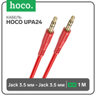 Кабель AUX Hoco UPA24, Jack 3.5 мм (m) - Jack 3.5 мм (m), 1 м, нейлон, красный 9881566 - фото 12609224