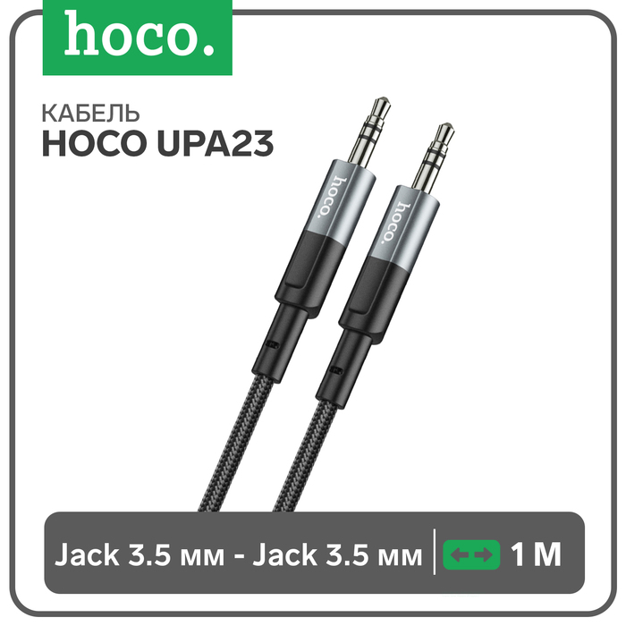 

Кабель AUX Hoco UPA23, Jack 3.5 мм (m) - Jack 3.5 мм (m), 1 м, нейлон, серый