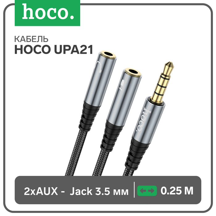 Кабель Hoco UPA21, Jack 3.5 мм (m) - 2 * Jack 3.5 мм (f), 0.25 м, нейлон, серый - Фото 1