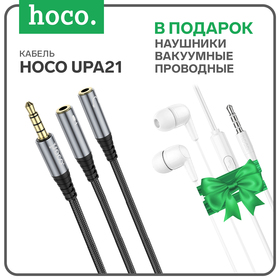 Кабель Hoco UPA21, Jack 3.5 мм (f) - 2 * Jack 3.5 мм (m), 0.25 м, нейлон, серый