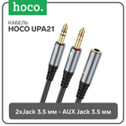 Кабель Hoco UPA21, Jack 3.5 мм (f) - 2 × Jack 3.5 мм (m), 0.25 м, оплётка нейлон, серый - Фото 1
