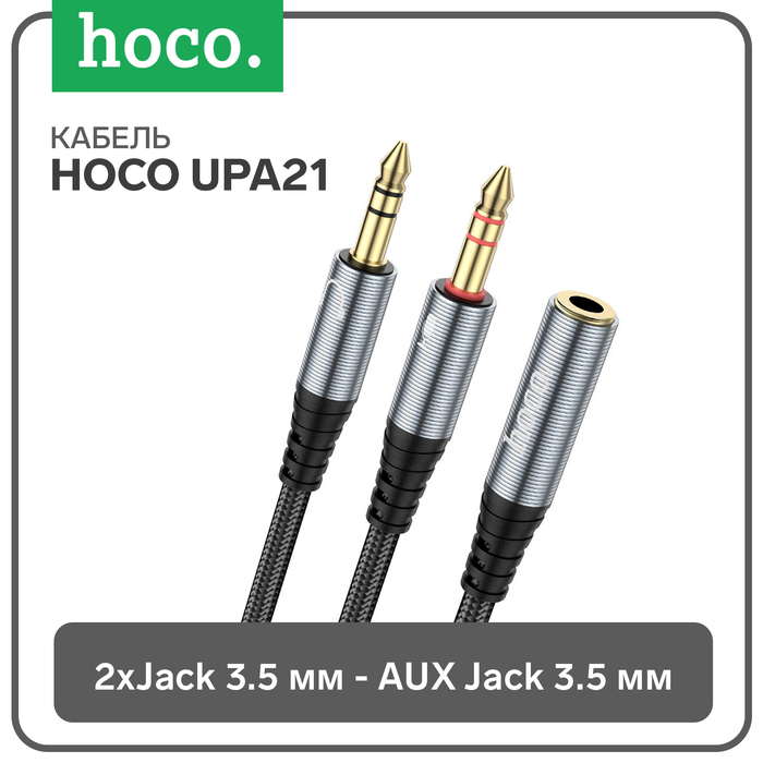 Кабель Hoco UPA21, Jack 3.5 мм (f) - 2 × Jack 3.5 мм (m), 0.25 м, оплётка нейлон, серый - Фото 1
