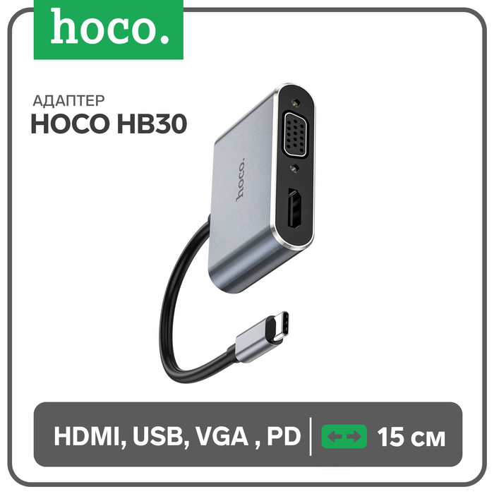 Адаптер Hoco HB30, HDMI/VGA/USB3.0/PD 15 см, серый - Фото 1