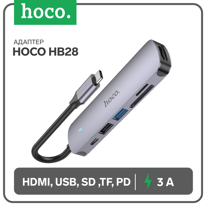 

Адаптер Hoco HB28, HDMI/USB3.0/USB2.0/SD/TF/PD, 60 Вт, 3 А, 13.5 см, серый