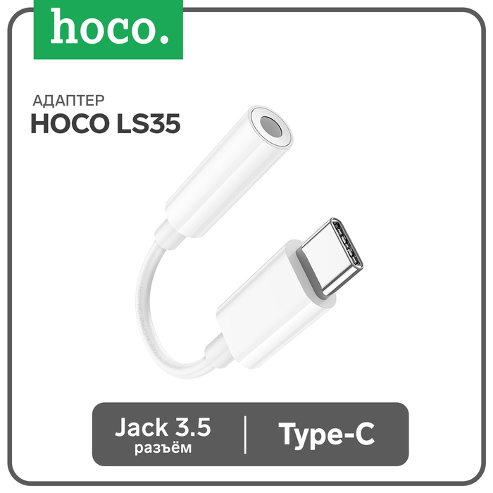 

Адаптер Hoco LS35, Type-C (m) - jack 3.5mm (f), белый