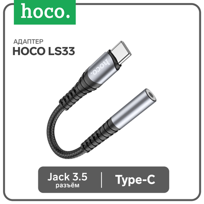 Адаптер Hoco LS33, Type-C (m) - jack 3.5 мм (f), 12 см, серый