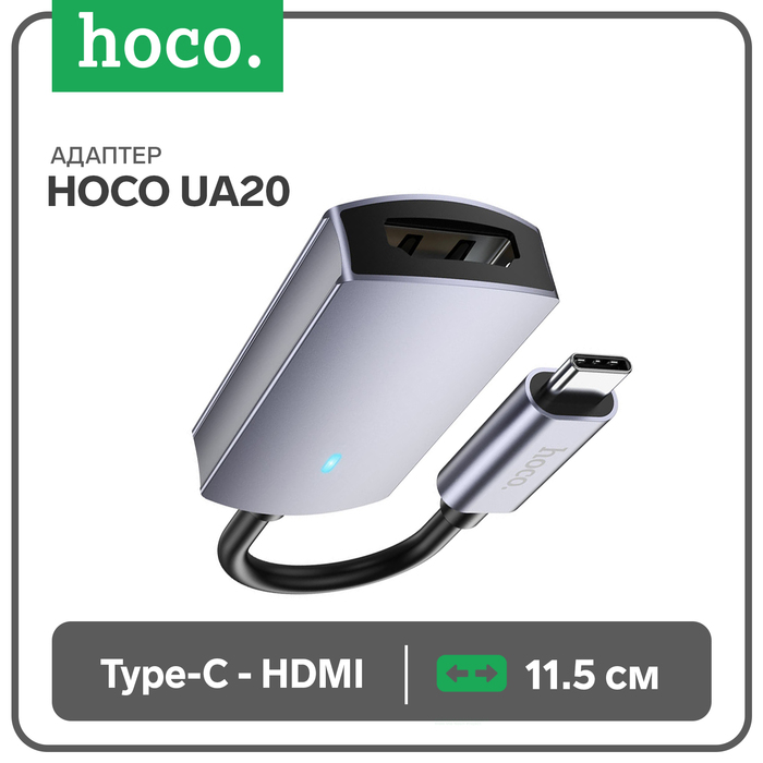 

Адаптер Hoco UA20, Type-C - HDMI, 11,5 см, серый