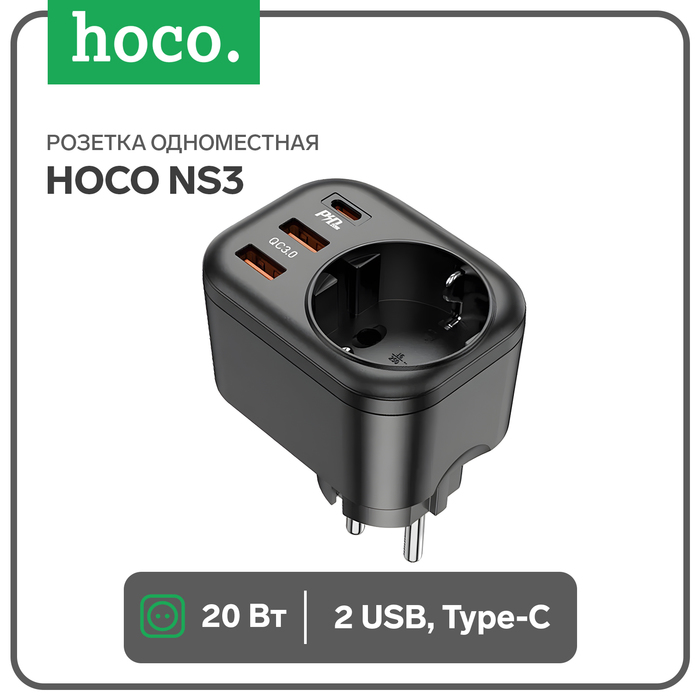 

Розетка одноместная Hoco NS3, 2 USB, Type-C, 20 Вт, PD, QC, чёрная