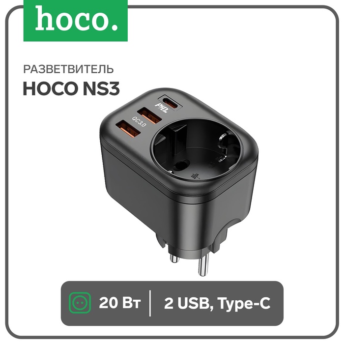 Разветвитель одноместный Hoco NS3, 2 USB, Type-C, 20 Вт, PD, QC, чёрная - Фото 1