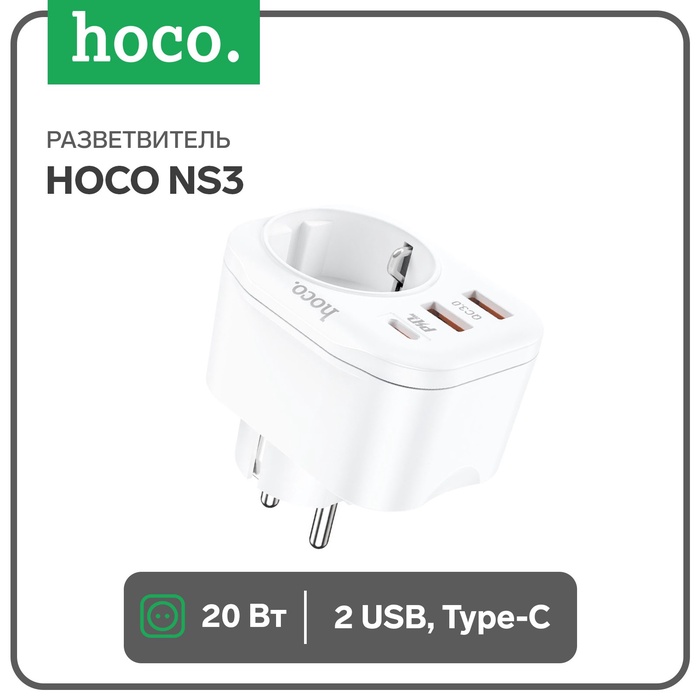 Разветвитель Hoco NS3, 2 USB, Type-C, 20 Вт, PD, QC, белый - Фото 1